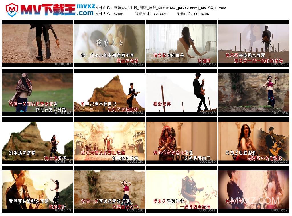 夏婉安-小主播_国语_流行_MD101467